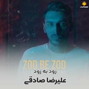 زود به زود علیرضا صادقی