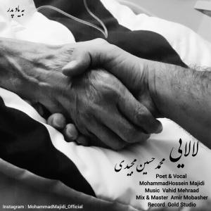 دانلود آهنگ محمد حسین مجیدی لالایی