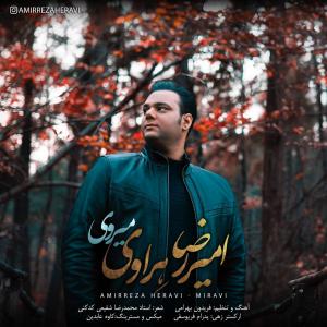دانلود آهنگ ميروي از اميررضا هراوي