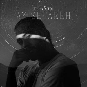 آی ستاره (گیتار)  حامیم