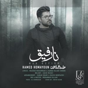 نارفیق حامد همایون