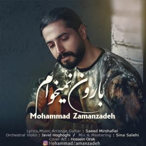 دانلود آهنگ محمد زمان زاده بارون نمیخوام