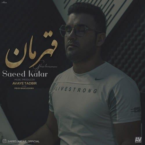 دانلود آهنگ سعید کاتار قهرمان