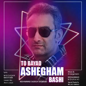 Mohammad Sadegh Sazmand To Bayad Ashegham Bashi