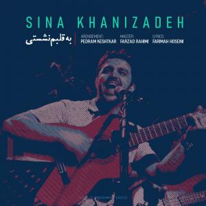 Sina Khanizadeh Be Ghalbam Neshasti