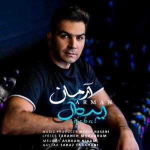 دانلود آهنگ آرمان ایده آل