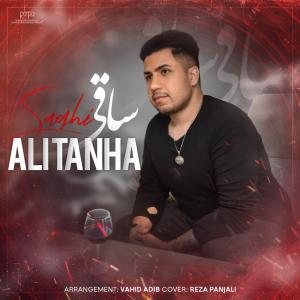 علی تنها ساقی