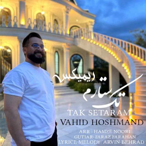 دانلود ریمیکس وحید هوشمند تک ستارم (رمیکس)