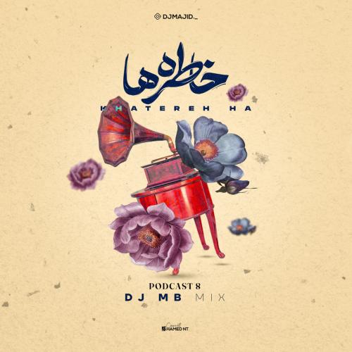 دانلود پادکست دی جی ام بی پادکست 8 (خاطره ها)