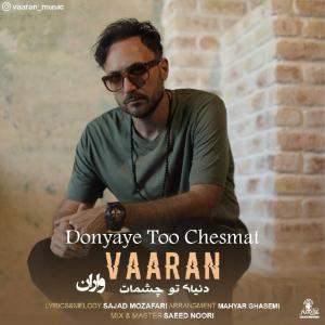 دانلود آهنگ واران دنیای تو چشمات