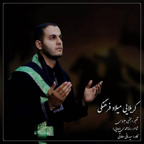 دانلود نوحه میلاد فرهنگی حرم حرم