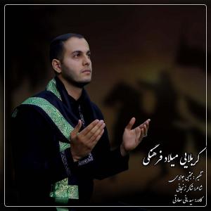 کربلایی میلاد فرهنگی حرم رقیه (س)