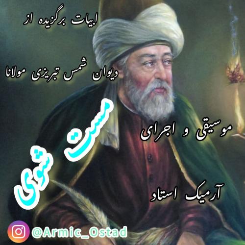 Armic Ostad Mast Shavi
