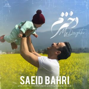 دانلود آهنگ سعید بحری دخترم