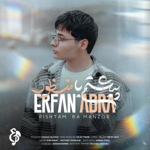 پیشتم با منظور عرفان ابرا