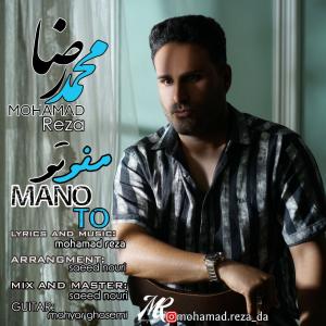 دانلود آهنگ محمد رضا منو تو