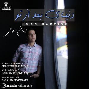 دانلود آهنگ ایمان درویش دنیای بعد از تو