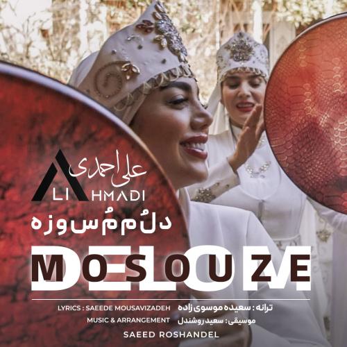 دانلود آهنگ علی احمدی دلُم مُسوزه