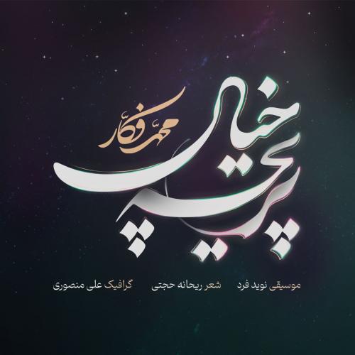 Mohammad Fakkar Pariche Khial