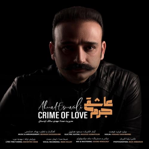 دانلود آهنگ احمد اسماعیلی جرم عاشقی