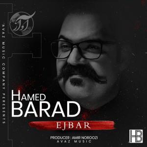 اجبار