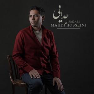 جدایی