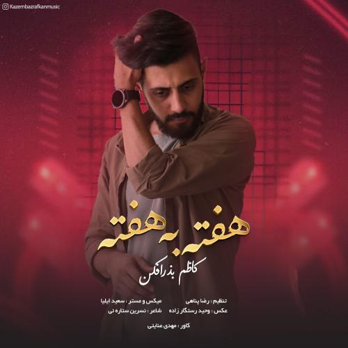 دانلود آهنگ کاظم بذرافکن هفته به هفته