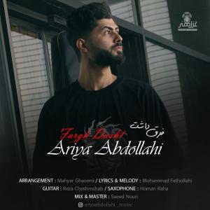 فرق داشت آریا عبداللهی