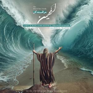 شرافت علیرضا نفیسی