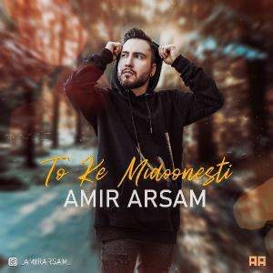 تو که میدونستی امیر آرسام