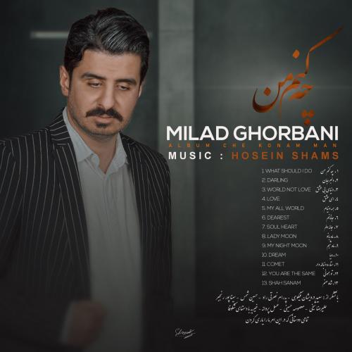 دانلود آهنگ میلاد قربانی دنیای بی عشق