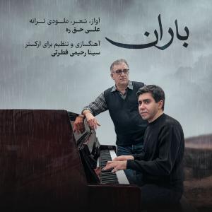 باران علی حق‌ره