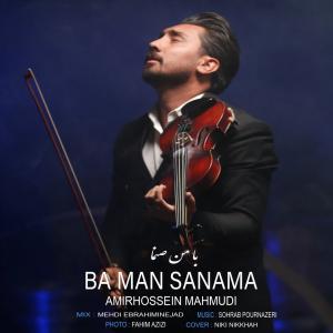 با من صنما امیرحسین محمودی