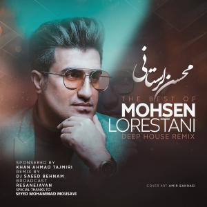 محسن لرستانی کالکشن ریمیکس (برترین های محسن لرستانی)
