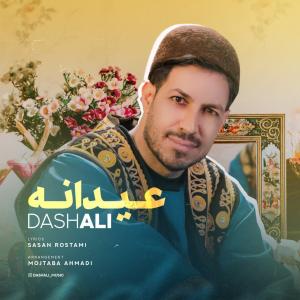 عیدانه (داش علی) هوش مصنوعی