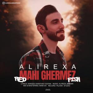 ماهی قرمز Alirexa