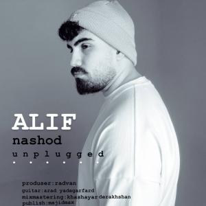 نشد (آنپلاگد) الیف