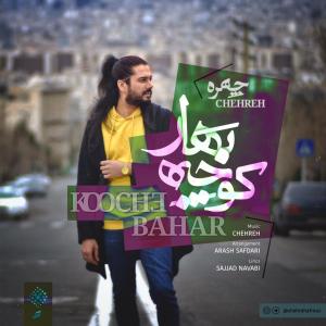 کوچه بهار چهره