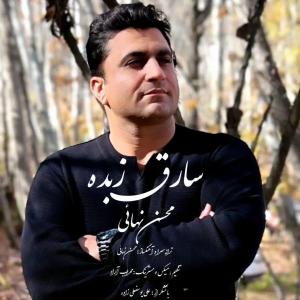 سارق زبده محسن نهایی
