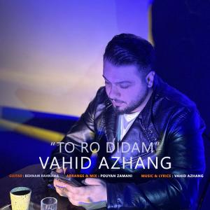  تو رو دیدم وحید آژنگ