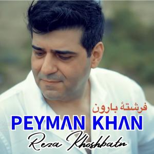 فرشته بارون