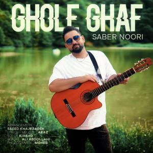 قله قاف صابر نوری