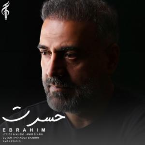 حسرت ابراهیم