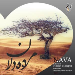مرده دلان نوا طاهری و حسین موسی پور