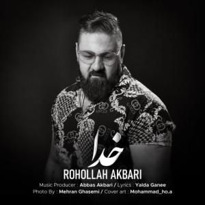 خدا روح الله اکبری