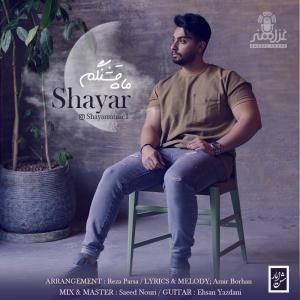 ماه قشنگم