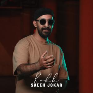 رخ صالح جوکار