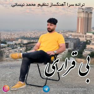 بی قراری محمد نیسانی