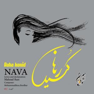 رها کنید نوا طاهری و مهزاد رازی