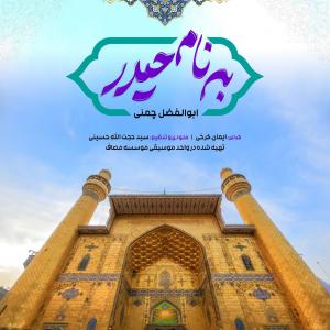 به نام حیدر